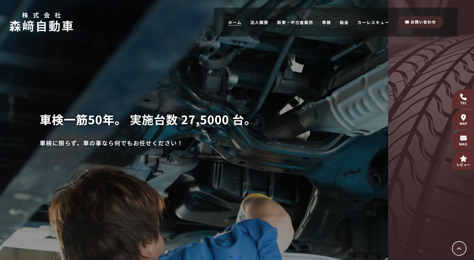 お知らせ | 株式会社森﨑自動車 ｜長崎県島原市